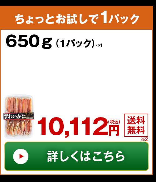 生ズワイガニ半むき身650gはこちら