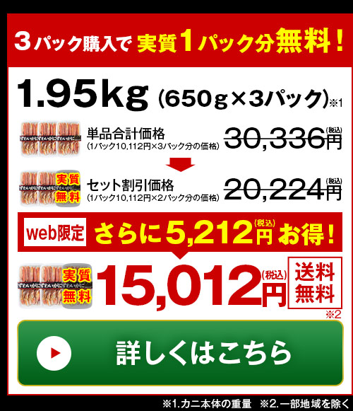 生ズワイガニ半むき身1.95kgはこちら