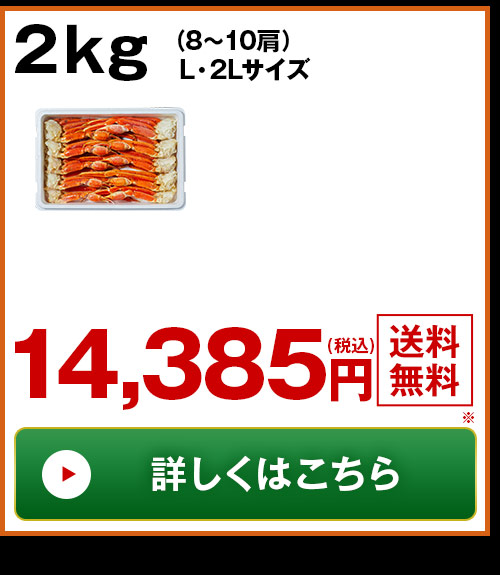 ボイルズワイガニ脚2kgはこちら