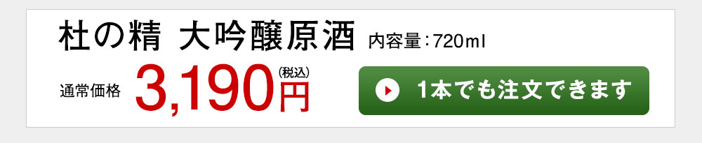 本越後　大吟醸 1本でも注文できます