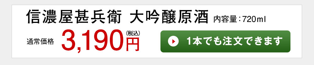 雪の幻 大吟醸原酒 1本でも注文できます