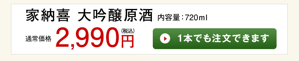 杜の精　大吟醸原酒 1本でも注文できます