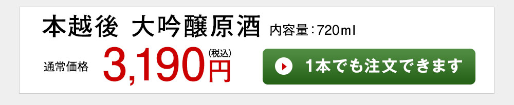 信濃屋甚兵衛　大吟醸原酒 1本でも注文できます