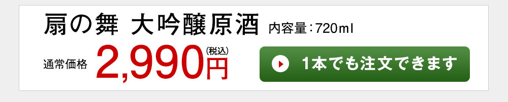 盛田　大吟醸原酒 1本でも注文できます