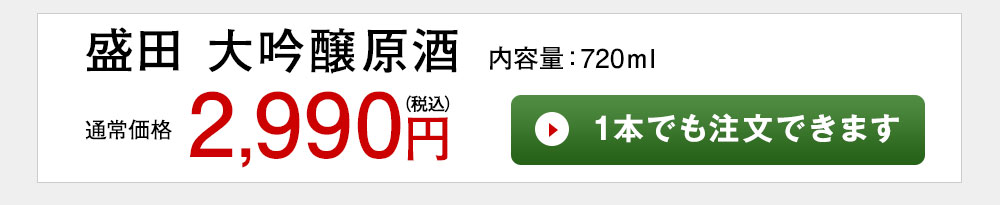 越乃舞鶴鼓　大吟醸 1本でも注文できます