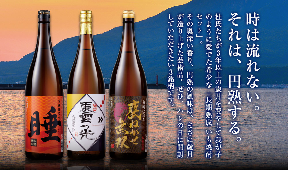 希少な本格芋焼酎セット