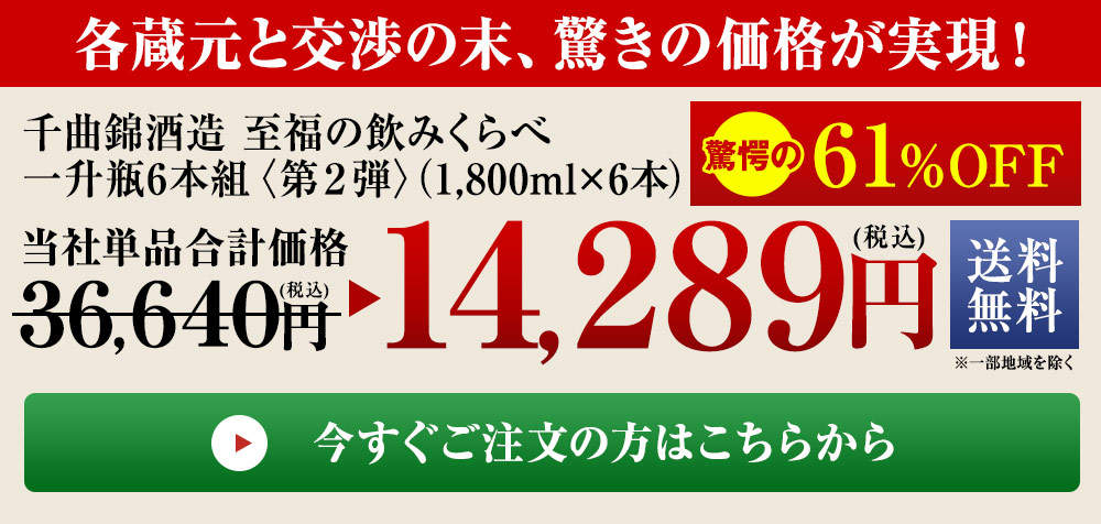 驚きの60％OFF 今すぐご注文の方はこちら