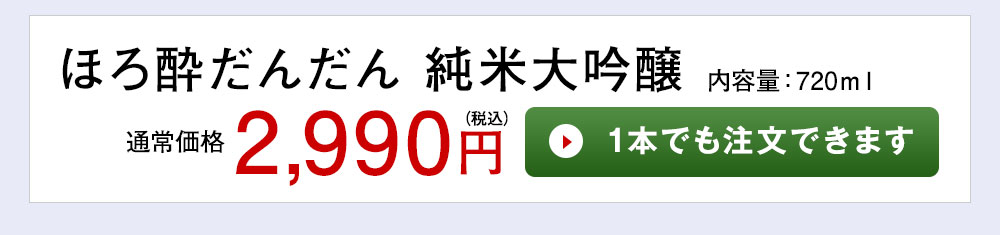 千代菊 純米大吟醸 1本でも注文できます