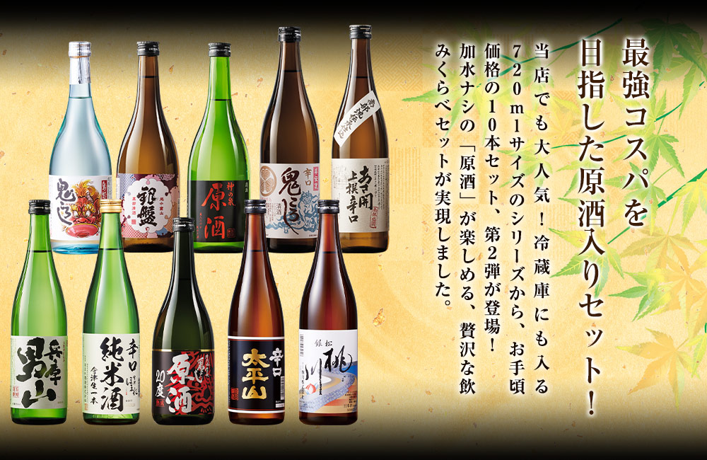 お客様のご要望から生まれた飲みくらべセット