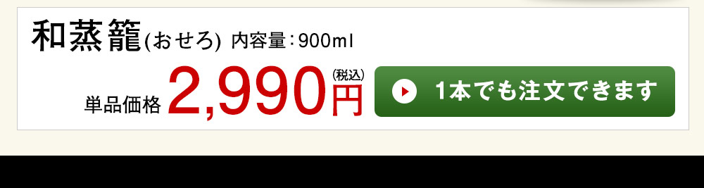 和蒸籠（おせろ）