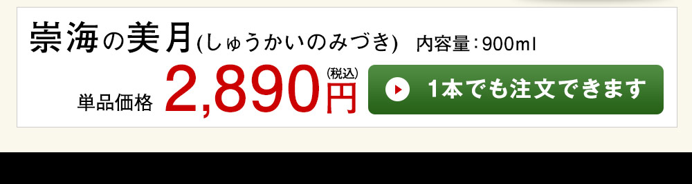 崇海（しゅうかい）の美月