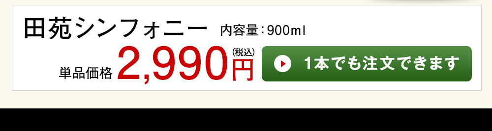 田苑シンフォニー