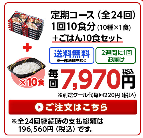 ごはん10食セットはこちら