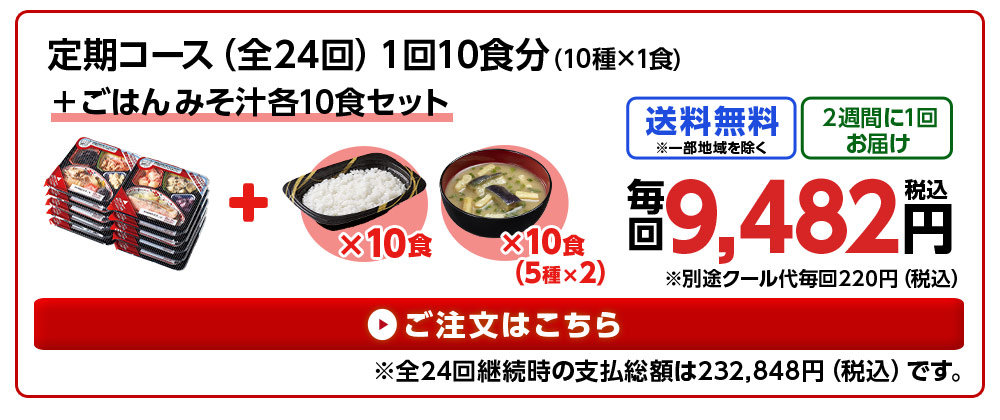 ごはん みそ汁10食セットはこちら