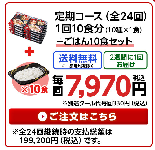 ごはん10食セットはこちら