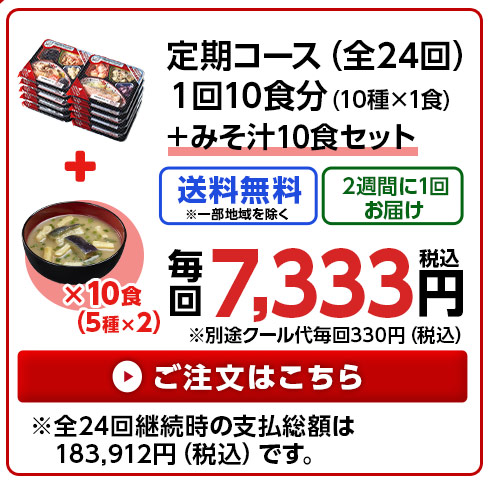 みそ汁10食セットはこちら