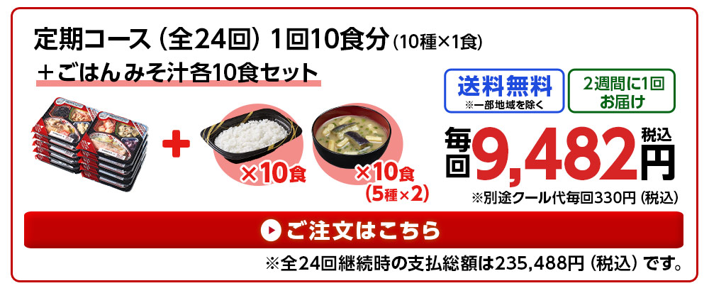 ごはん みそ汁10食セットはこちら