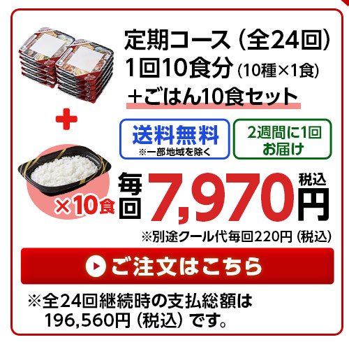 ごはん10食セットはこちら