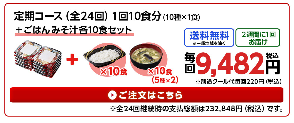 ごはん みそ汁10食セットはこちら