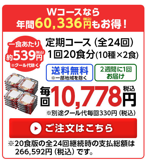 1回20食分はこちら