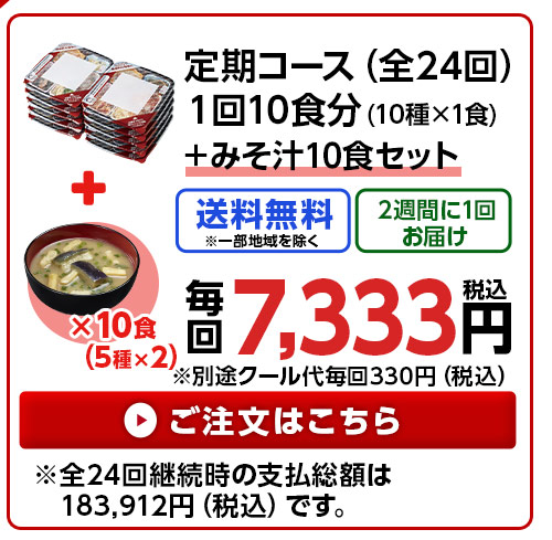 みそ汁10食セットはこちら