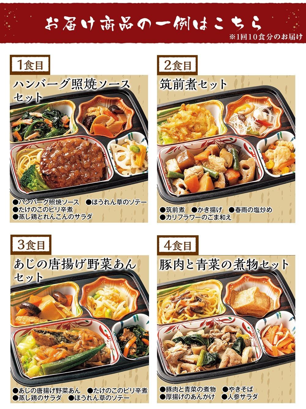 お届け商品の一例はこちら
