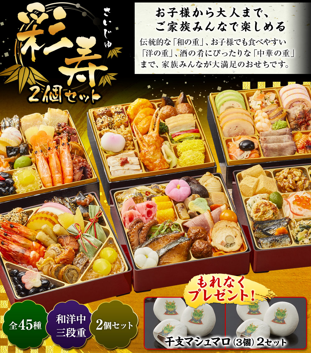 ベルーナオリジナルおせち彩寿（和洋中三段重）