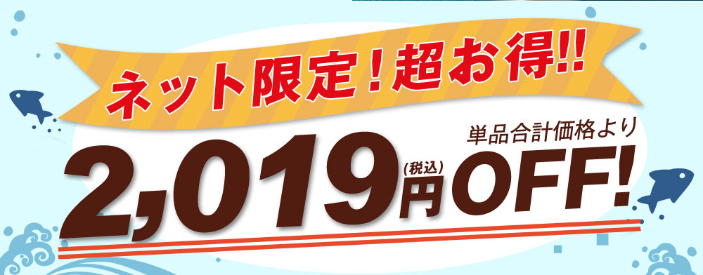 ドドンと2.1ｋｇ相当！単品合計価格より1,870円OFF！