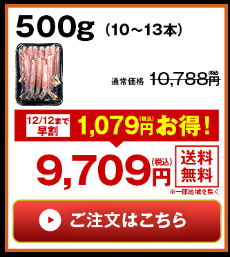 特大生ズワイ脚ポーション500gはこちら