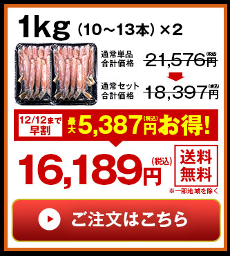 特大生ズワイ脚ポーション1kgはこちら