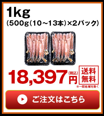 特大生ズワイ脚ポーション1kgはこちら