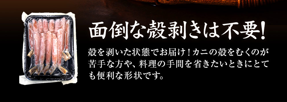 面倒な殻剥きは不要