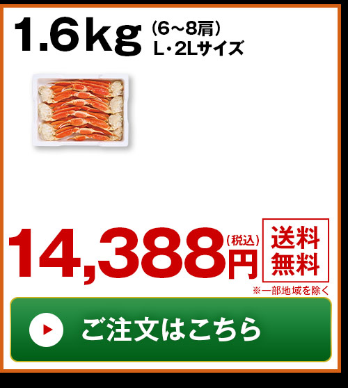 ボイルズワイガニ脚1.6kg