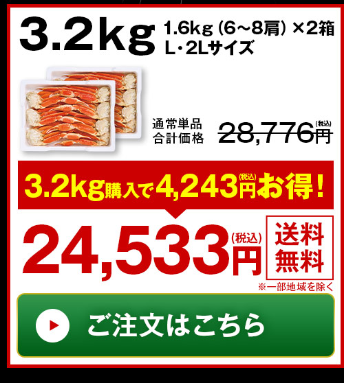 ボイルズワイガニ脚3.2kg