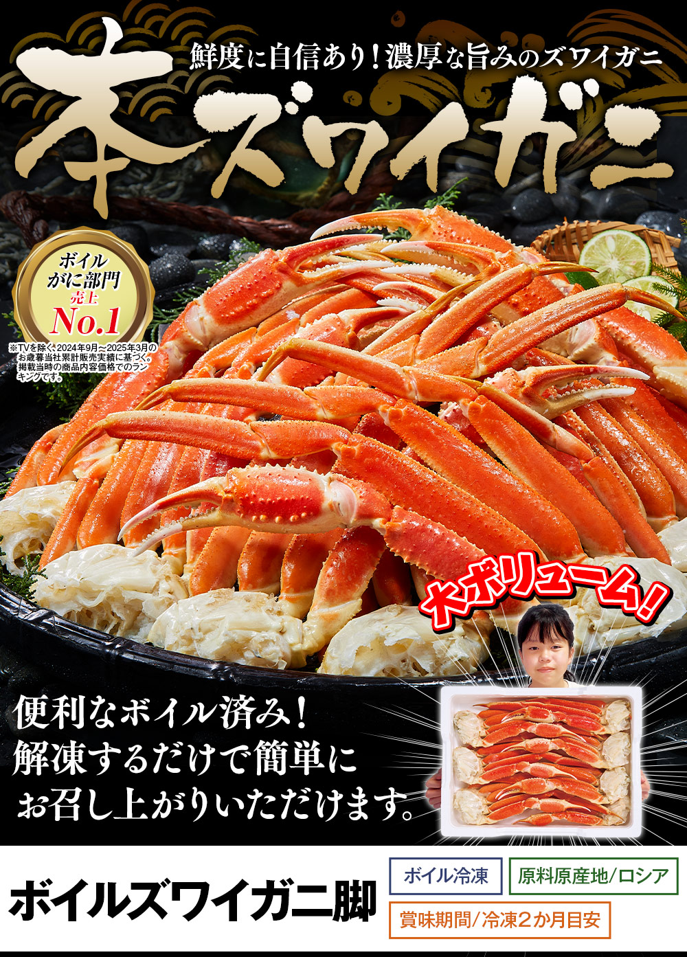 ボイルズワイガニ脚