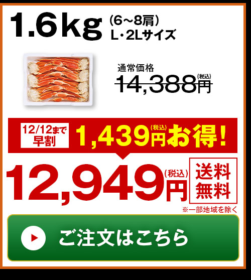 ボイルズワイガニ脚1.6kg