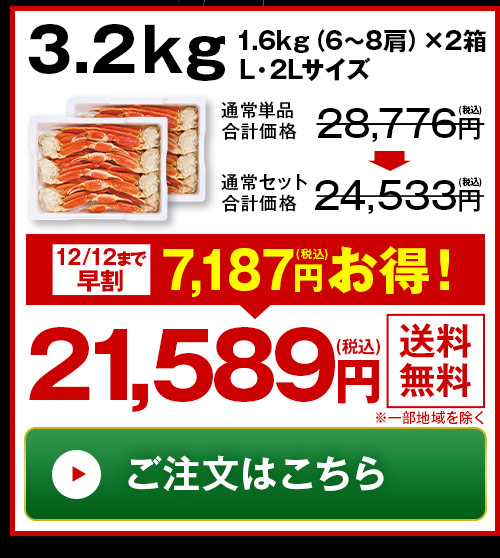 ボイルズワイガニ脚3.2kg