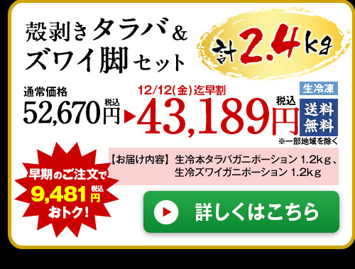 殻剥きタラバ＆ズワイ脚セット計２．４Ｋｇ