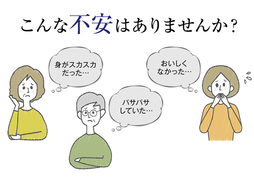 こんな不安はありませんか？