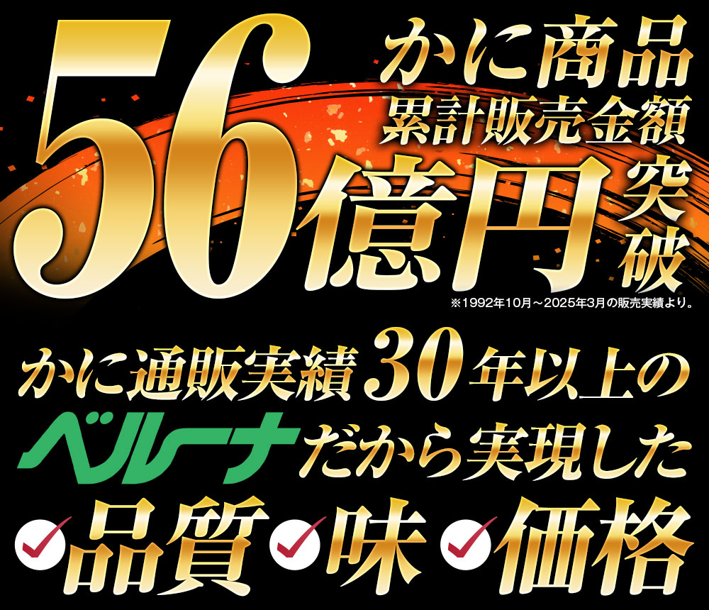 ベルーナだからできた品質・味・価格