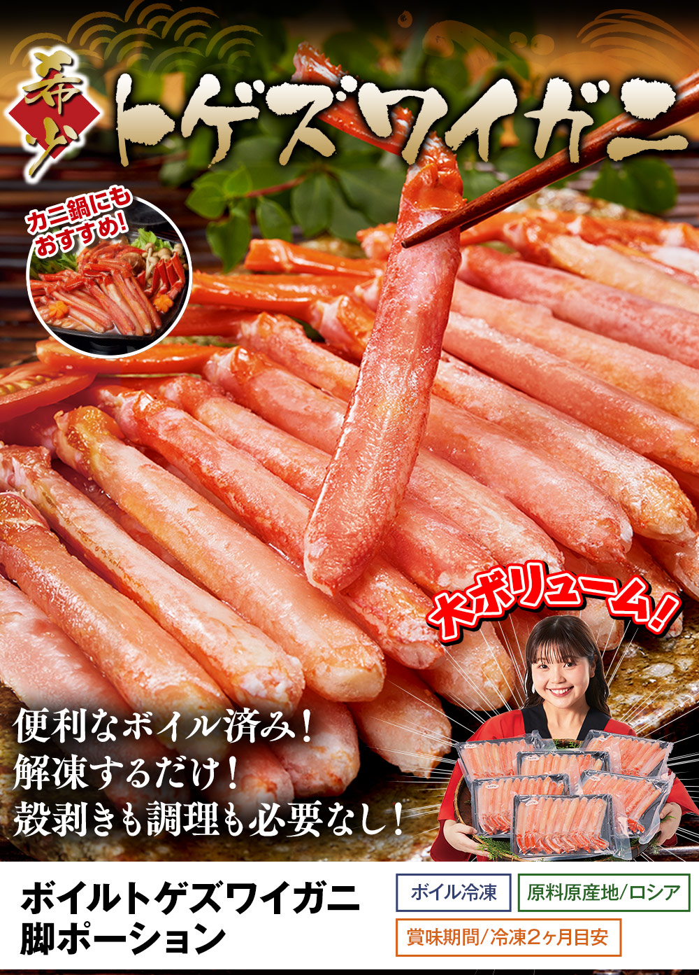 ボイルトゲズワイガニ脚ポーション