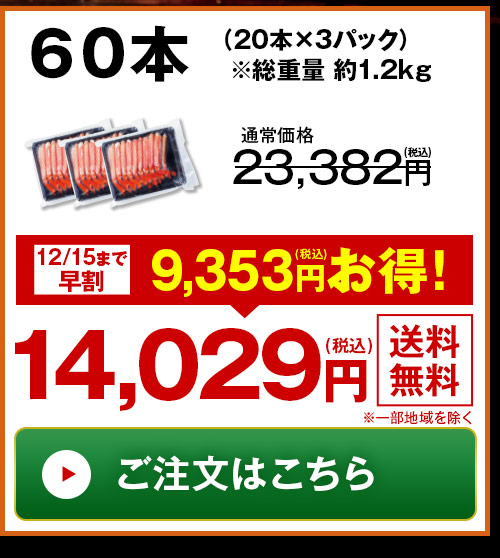 ボイルトゲズワイガニ脚ポーション 60本