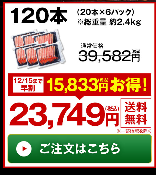 ボイルトゲズワイガニ脚ポーション 120本
