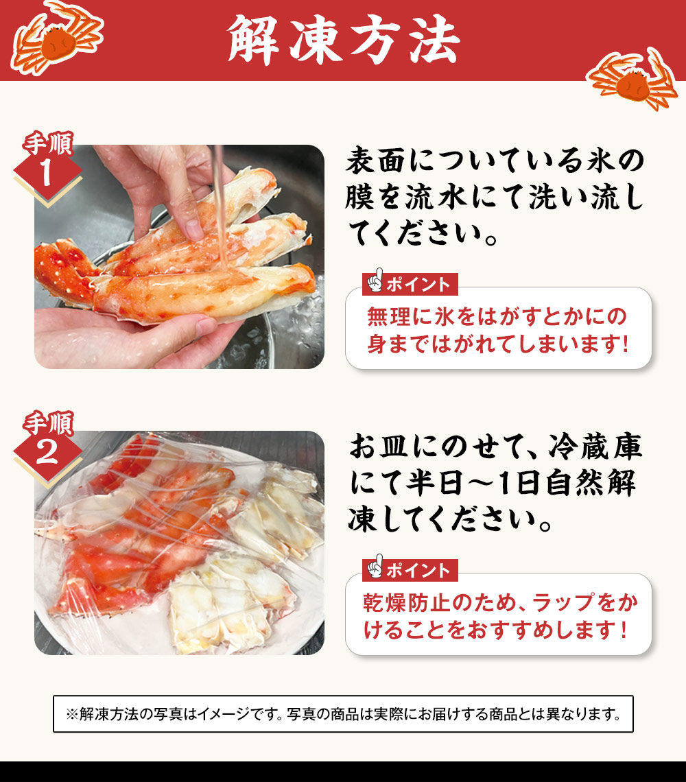 解凍方法