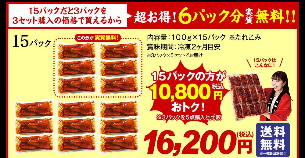 お徳用カットうなぎ15パック