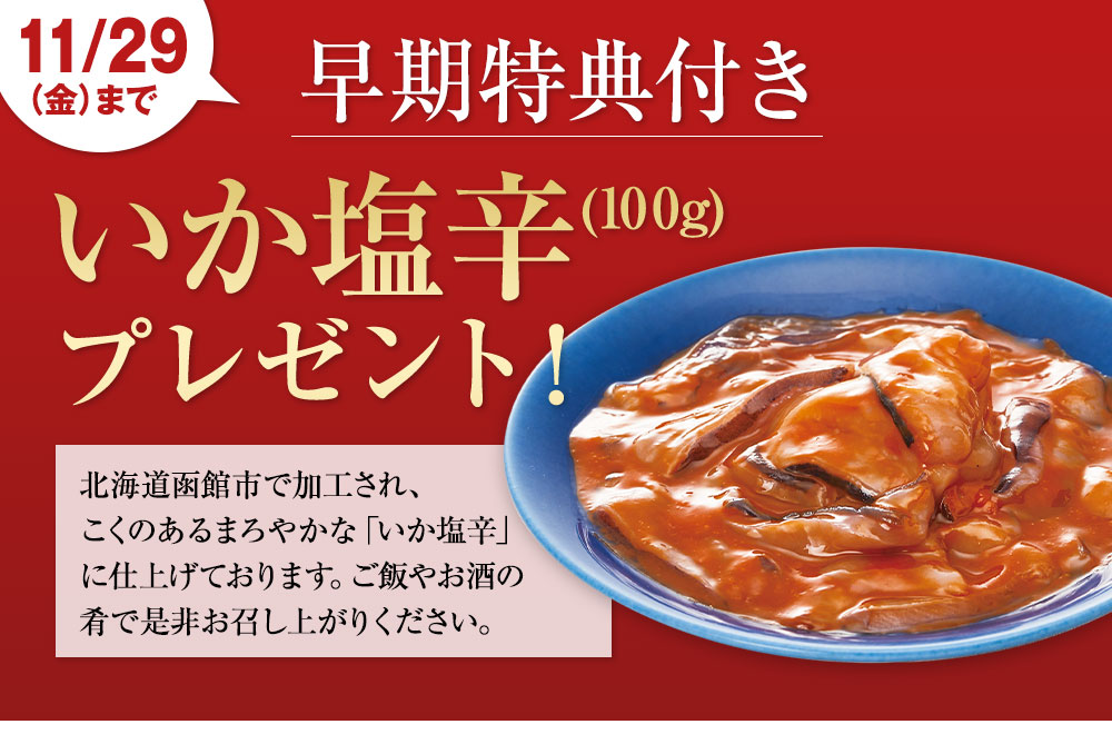 いか塩辛（100g）プレゼント！