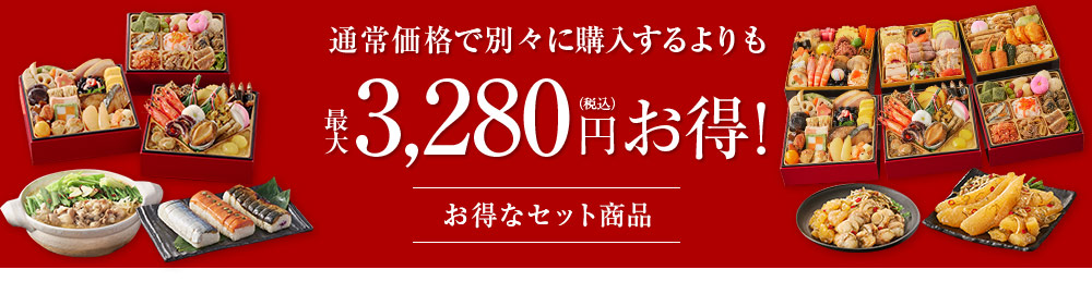 お得なセット商品はこちら
