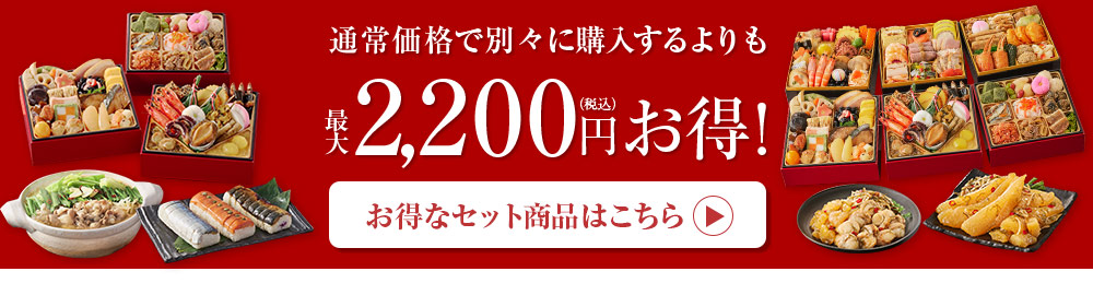 お得なセット商品はこちら