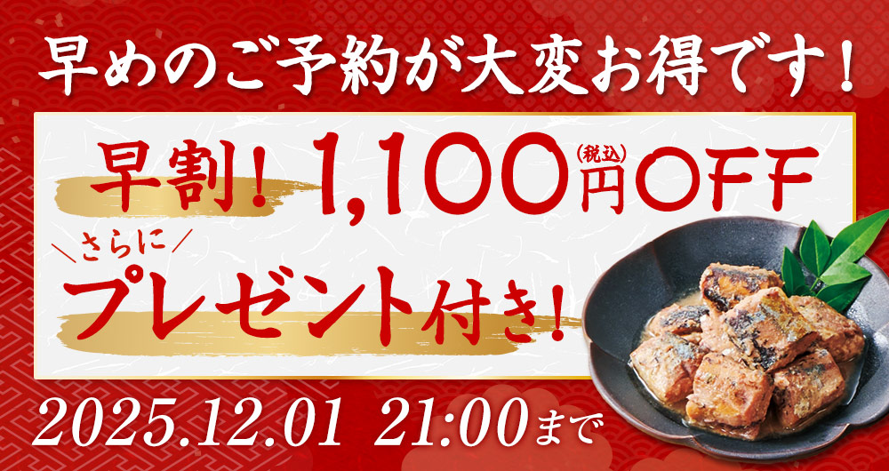 7/28まで超早割！さらに特典付き！