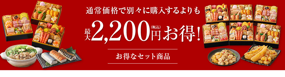 お得なセット商品はこちら